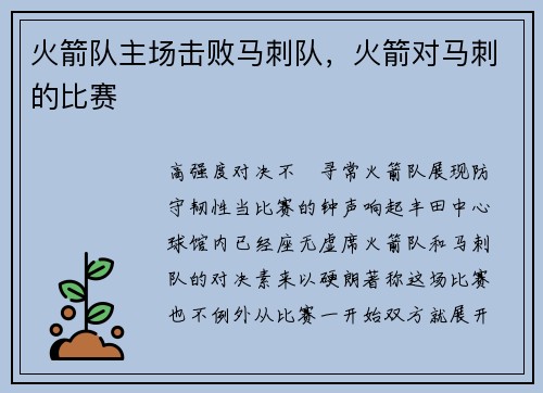 火箭队主场击败马刺队，火箭对马刺的比赛