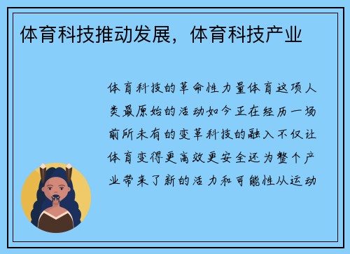 体育科技推动发展，体育科技产业
