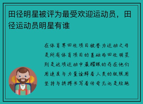 田径明星被评为最受欢迎运动员,田径运动员明星有谁 田径明星被评为最受欢迎运动员,田径运动员明星有谁