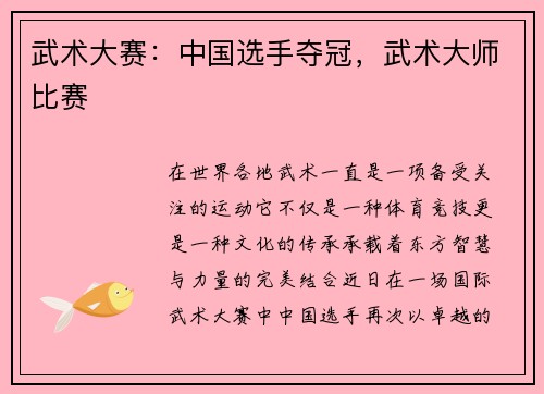 武术大赛：中国选手夺冠，武术大师比赛