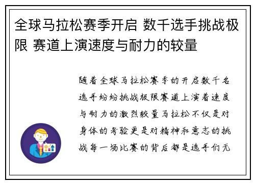 全球马拉松赛季开启 数千选手挑战极限 赛道上演速度与耐力的较量
