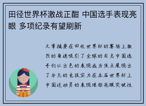 田径世界杯激战正酣 中国选手表现亮眼 多项纪录有望刷新 田径世界杯激战正酣 中国选手表现亮眼 多项纪录有望刷新