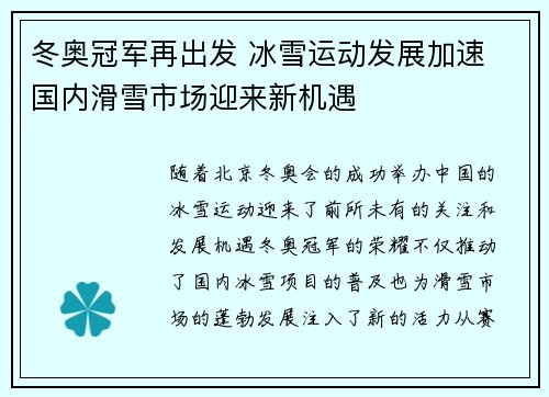 冬奥冠军再出发 冰雪运动发展加速 国内滑雪市场迎来新机遇 冬奥冠军再出发 冰雪运动发展加速 国内滑雪市场迎来新机遇