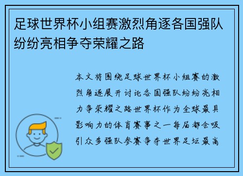 足球世界杯小组赛激烈角逐各国强队纷纷亮相争夺荣耀之路 足球世界杯小组赛激烈角逐各国强队纷纷亮相争夺荣耀之路