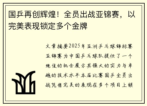 国乒再创辉煌!全员出战亚锦赛,以完美表现锁定多个金牌 国乒再创辉煌!全员出战亚锦赛,以完美表现锁定多个金牌