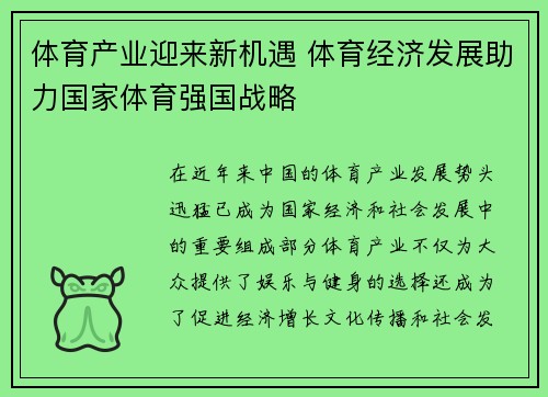 体育产业迎来新机遇 体育经济发展助力国家体育强国战略