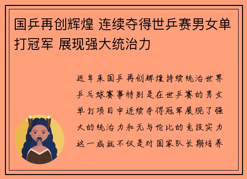 国乒再创辉煌 连续夺得世乒赛男女单打冠军 展现强大统治力 国乒再创辉煌 连续夺得世乒赛男女单打冠军 展现强大统治力