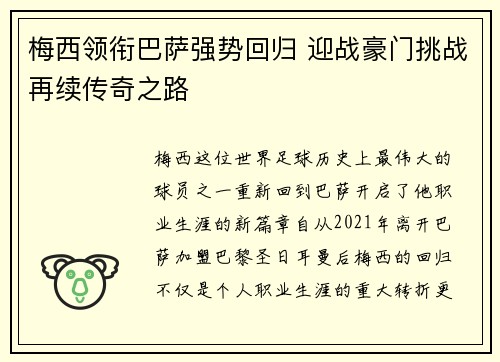 梅西领衔巴萨强势回归 迎战豪门挑战再续传奇之路 梅西领衔巴萨强势回归 迎战豪门挑战再续传奇之路