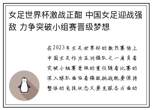 女足世界杯激战正酣 中国女足迎战强敌 力争突破小组赛晋级梦想 女足世界杯激战正酣 中国女足迎战强敌 力争突破小组赛晋级梦想
