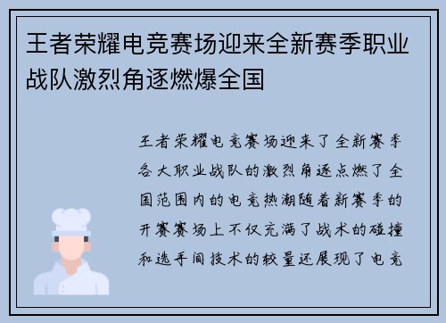 王者荣耀电竞赛场迎来全新赛季职业战队激烈角逐燃爆全国 王者荣耀电竞赛场迎来全新赛季职业战队激烈角逐燃爆全国