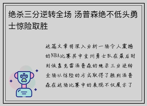 绝杀三分逆转全场 汤普森绝不低头勇士惊险取胜 绝杀三分逆转全场 汤普森绝不低头勇士惊险取胜