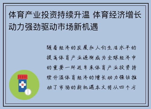体育产业投资持续升温 体育经济增长动力强劲驱动市场新机遇 体育产业投资持续升温 体育经济增长动力强劲驱动市场新机遇