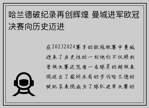 哈兰德破纪录再创辉煌 曼城进军欧冠决赛向历史迈进 哈兰德破纪录再创辉煌 曼城进军欧冠决赛向历史迈进