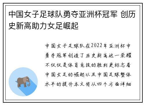 中国女子足球队勇夺亚洲杯冠军 创历史新高助力女足崛起 中国女子足球队勇夺亚洲杯冠军 创历史新高助力女足崛起