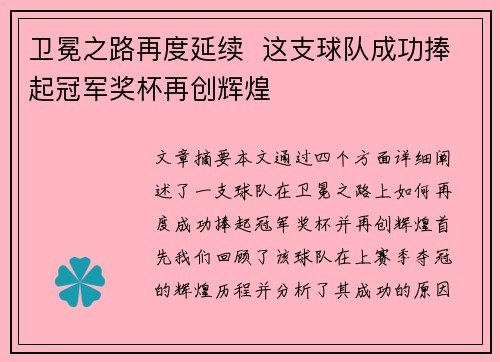 卫冕之路再度延续 这支球队成功捧起冠军奖杯再创辉煌 卫冕之路再度延续 这支球队成功捧起冠军奖杯再创辉煌