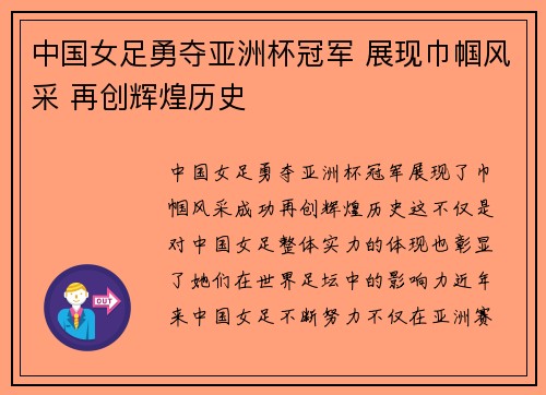 中国女足勇夺亚洲杯冠军 展现巾帼风采 再创辉煌历史 中国女足勇夺亚洲杯冠军 展现巾帼风采 再创辉煌历史