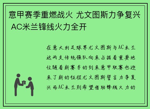 意甲赛季重燃战火 尤文图斯力争复兴 AC米兰锋线火力全开