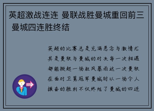 英超激战连连 曼联战胜曼城重回前三 曼城四连胜终结 英超激战连连 曼联战胜曼城重回前三 曼城四连胜终结