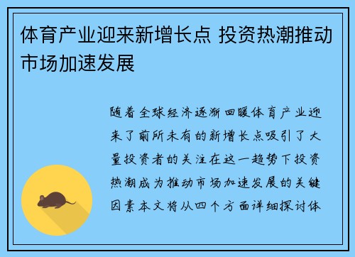 体育产业迎来新增长点 投资热潮推动市场加速发展