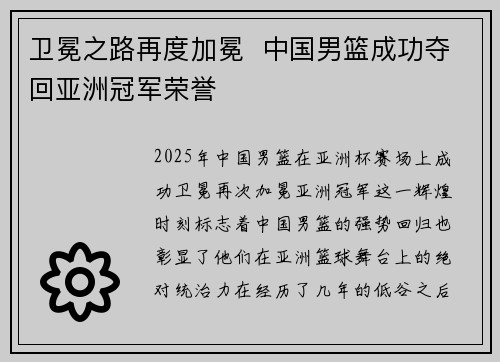 卫冕之路再度加冕  中国男篮成功夺回亚洲冠军荣誉