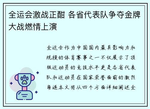 全运会激战正酣 各省代表队争夺金牌大战燃情上演 全运会激战正酣 各省代表队争夺金牌大战燃情上演