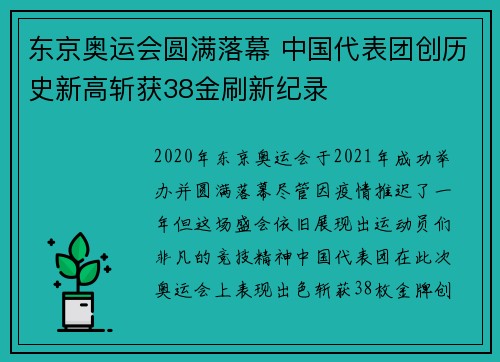东京奥运会圆满落幕 中国代表团创历史新高斩获38金刷新纪录 东京奥运会圆满落幕 中国代表团创历史新高斩获38金刷新纪录