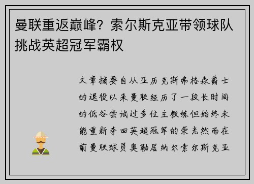 曼联重返巅峰?索尔斯克亚带领球队挑战英超冠军霸权 曼联重返巅峰?索尔斯克亚带领球队挑战英超冠军霸权