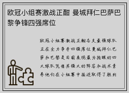 欧冠小组赛激战正酣 曼城拜仁巴萨巴黎争锋四强席位 欧冠小组赛激战正酣 曼城拜仁巴萨巴黎争锋四强席位