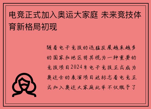 电竞正式加入奥运大家庭 未来竞技体育新格局初现 电竞正式加入奥运大家庭 未来竞技体育新格局初现