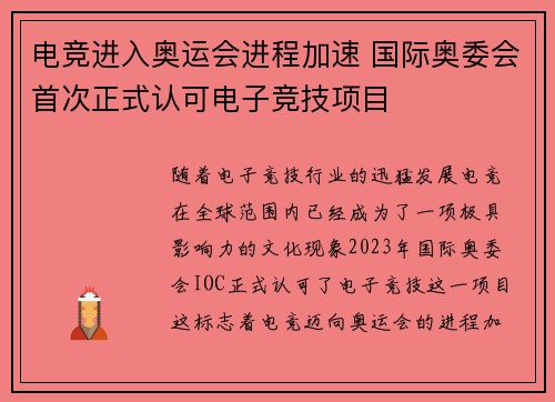 电竞进入奥运会进程加速 国际奥委会首次正式认可电子竞技项目 电竞进入奥运会进程加速 国际奥委会首次正式认可电子竞技项目