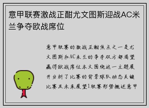 意甲联赛激战正酣尤文图斯迎战AC米兰争夺欧战席位
