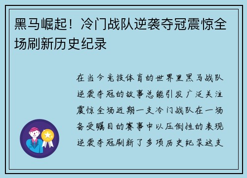 黑马崛起！冷门战队逆袭夺冠震惊全场刷新历史纪录