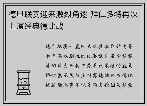 德甲联赛迎来激烈角逐 拜仁多特再次上演经典德比战 德甲联赛迎来激烈角逐 拜仁多特再次上演经典德比战