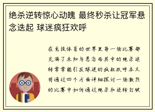 绝杀逆转惊心动魄 最终秒杀让冠军悬念迭起 球迷疯狂欢呼 绝杀逆转惊心动魄 最终秒杀让冠军悬念迭起 球迷疯狂欢呼