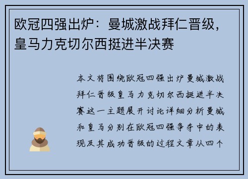 欧冠四强出炉:曼城激战拜仁晋级,皇马力克切尔西挺进半决赛 欧冠四强出炉:曼城激战拜仁晋级,皇马力克切尔西挺进半决赛