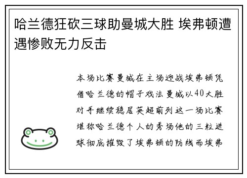 哈兰德狂砍三球助曼城大胜 埃弗顿遭遇惨败无力反击 哈兰德狂砍三球助曼城大胜 埃弗顿遭遇惨败无力反击