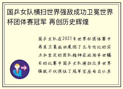国乒女队横扫世界强敌成功卫冕世界杯团体赛冠军 再创历史辉煌 国乒女队横扫世界强敌成功卫冕世界杯团体赛冠军 再创历史辉煌