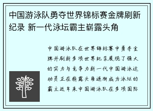 中国游泳队勇夺世界锦标赛金牌刷新纪录 新一代泳坛霸主崭露头角 中国游泳队勇夺世界锦标赛金牌刷新纪录 新一代泳坛霸主崭露头角