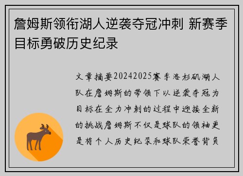 詹姆斯领衔湖人逆袭夺冠冲刺 新赛季目标勇破历史纪录 詹姆斯领衔湖人逆袭夺冠冲刺 新赛季目标勇破历史纪录