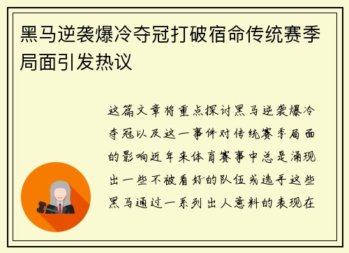 黑马逆袭爆冷夺冠打破宿命传统赛季局面引发热议 黑马逆袭爆冷夺冠打破宿命传统赛季局面引发热议