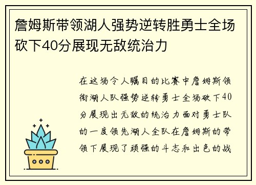 詹姆斯带领湖人强势逆转胜勇士全场砍下40分展现无敌统治力 詹姆斯带领湖人强势逆转胜勇士全场砍下40分展现无敌统治力