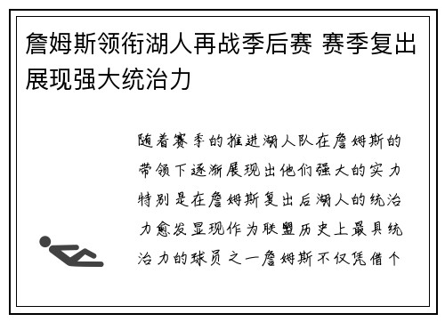 詹姆斯领衔湖人再战季后赛 赛季复出展现强大统治力 詹姆斯领衔湖人再战季后赛 赛季复出展现强大统治力