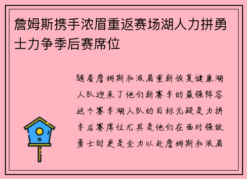 詹姆斯携手浓眉重返赛场湖人力拼勇士力争季后赛席位 詹姆斯携手浓眉重返赛场湖人力拼勇士力争季后赛席位
