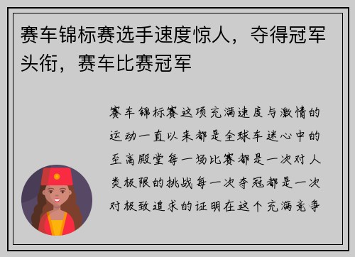赛车锦标赛选手速度惊人，夺得冠军头衔，赛车比赛冠军
