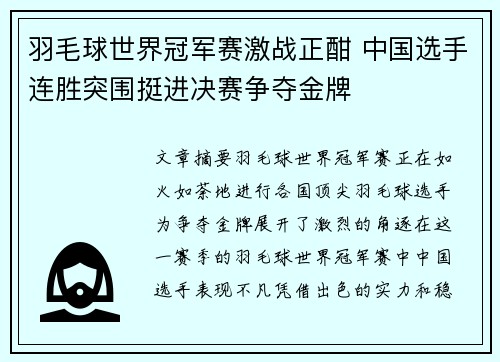 羽毛球世界冠军赛激战正酣 中国选手连胜突围挺进决赛争夺金牌 羽毛球世界冠军赛激战正酣 中国选手连胜突围挺进决赛争夺金牌