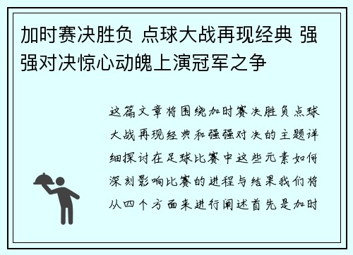 加时赛决胜负 点球大战再现经典 强强对决惊心动魄上演冠军之争 加时赛决胜负 点球大战再现经典 强强对决惊心动魄上演冠军之争