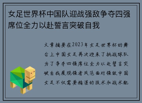 女足世界杯中国队迎战强敌争夺四强席位全力以赴誓言突破自我 女足世界杯中国队迎战强敌争夺四强席位全力以赴誓言突破自我