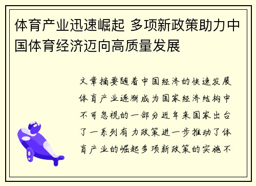 体育产业迅速崛起 多项新政策助力中国体育经济迈向高质量发展 体育产业迅速崛起 多项新政策助力中国体育经济迈向高质量发展