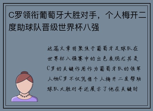 C罗领衔葡萄牙大胜对手,个人梅开二度助球队晋级世界杯八强 C罗领衔葡萄牙大胜对手,个人梅开二度助球队晋级世界杯八强