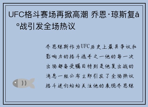 UFC格斗赛场再掀高潮 乔恩·琼斯复出战引发全场热议 UFC格斗赛场再掀高潮 乔恩·琼斯复出战引发全场热议